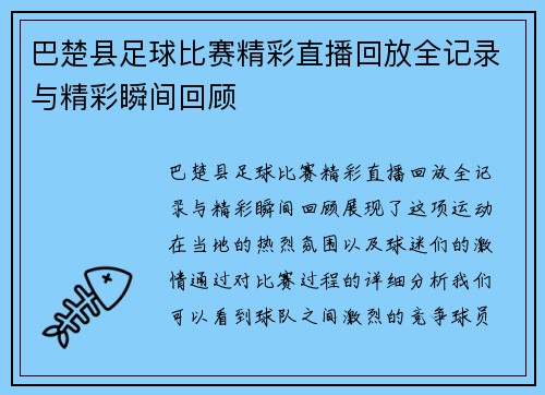 巴楚县足球比赛精彩直播回放全记录与精彩瞬间回顾